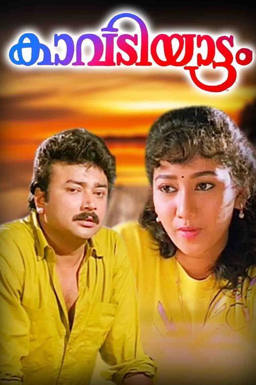 Kavadiyattam 1993 official movie poster