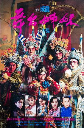 Stage Door Johnny 1990 official movie poster