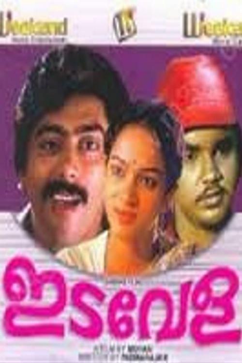 Idavela 1982 official movie poster