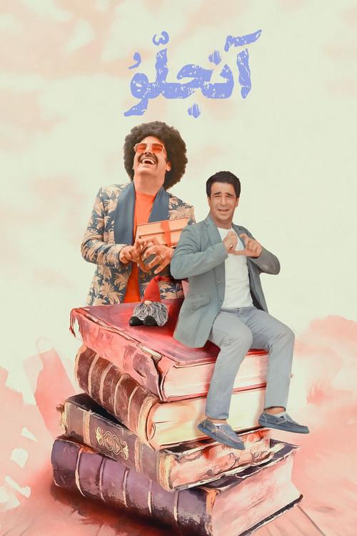 Angelo 2023 official movie poster