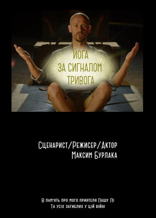 Alarm Yoga 2023 official movie poster