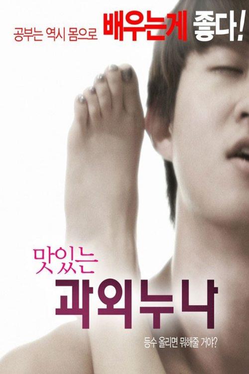 Delicious Tutor 2020 official movie poster