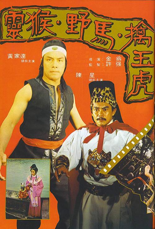 Kung Fu Arts 1978 official movie poster