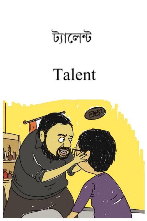 Talent 2017 official movie poster