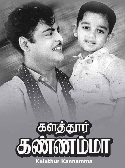 Kalathur Kannamma 1960 official movie poster