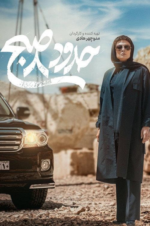 Around 8 AM 2023 official movie poster