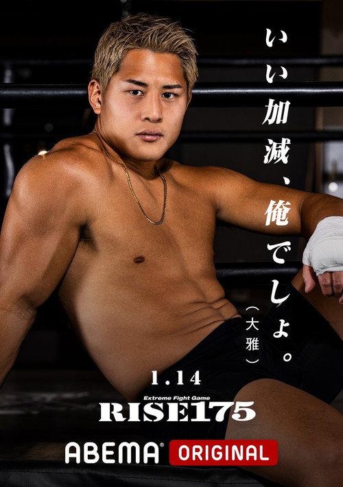 RISE 175 2024 official movie poster