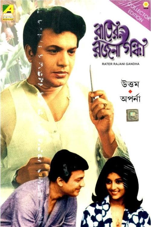 Rater Rajanigandha 1973 official movie poster