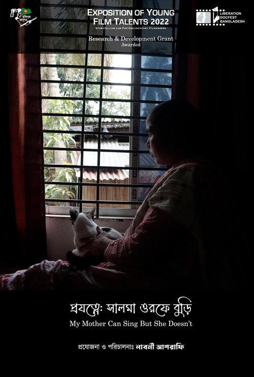 My Mother Can Sing But She Doesn't official movie poster