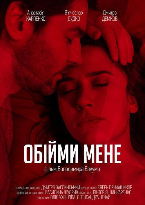 Hug Me 2018 official movie poster