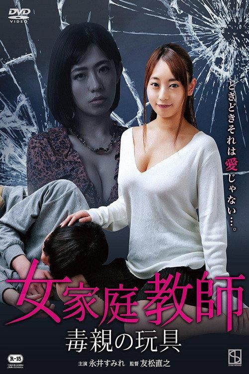 Tutor Touching 2018 official movie poster