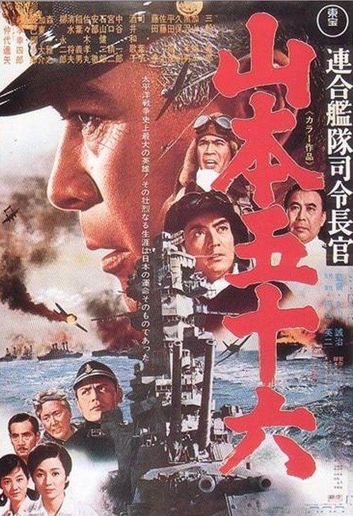 Admiral Yamamoto 1968 official movie poster