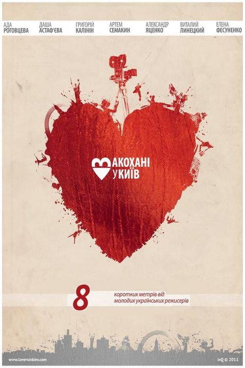 Lovers In Kyiv 2011 official movie poster