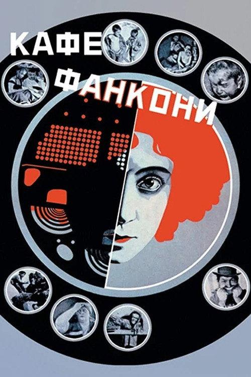 The Fankony Cafe 1927 official movie poster