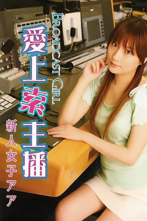Broadcast Girl 2008 official movie poster
