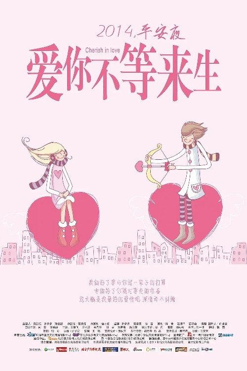 Cherish in Love 2014 official movie poster