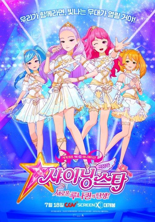 Shining Star: The Birth of New Luna-Queen 2019 official movie poster