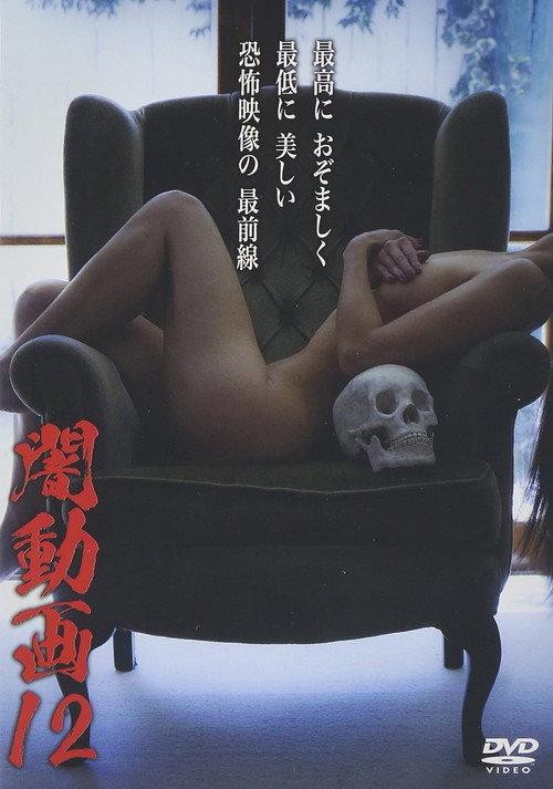 Tokyo Videos of Horror 12 2015 official movie poster