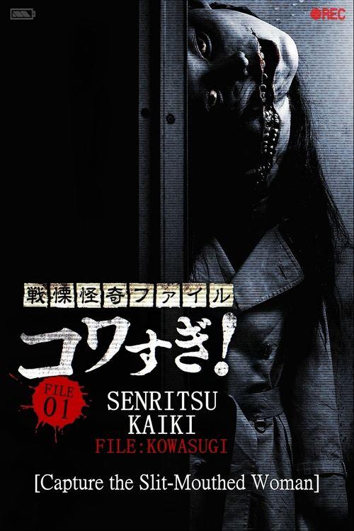 Senritsu Kaiki File Kowasugi! File 01: Operation Capture the Slit-Mouthed Woman 2012 official movie poster
