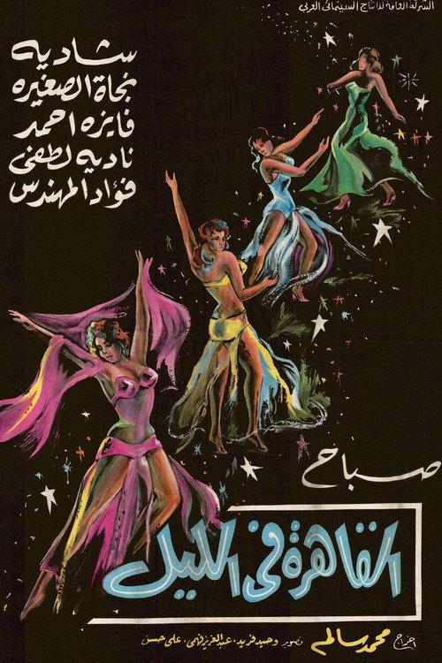 Cairo at Night 1963 official movie poster