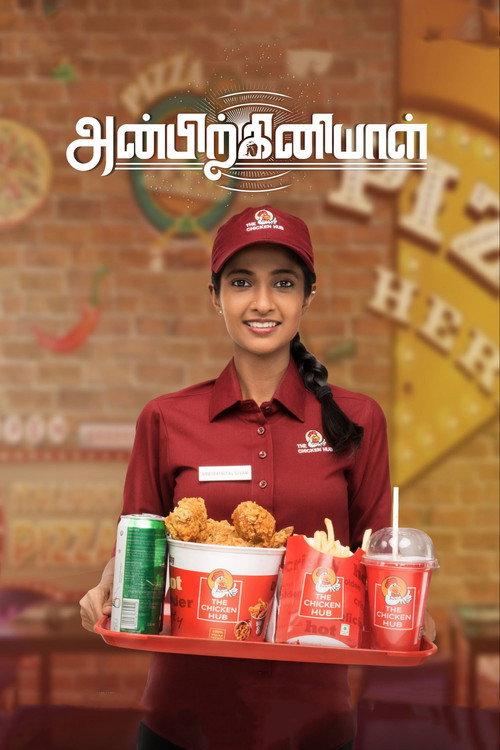 Anbirkiniyal 2021 official movie poster