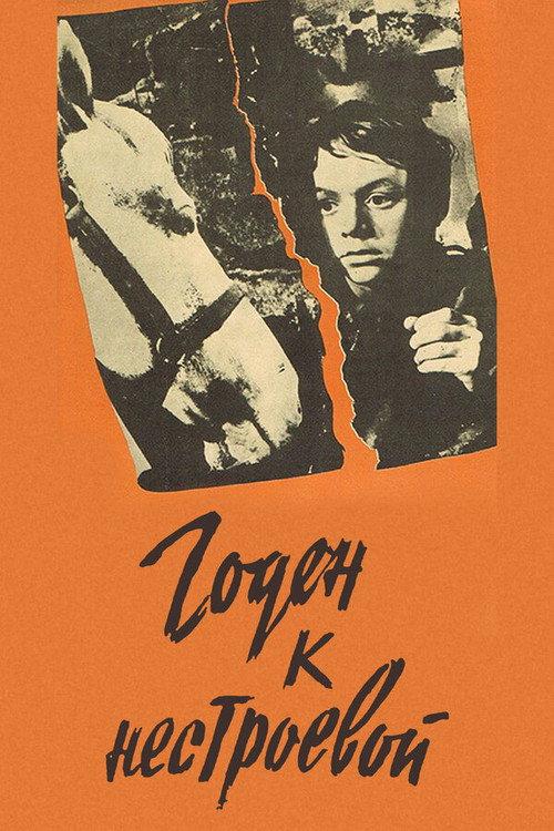 Fit for Non-Combatant 1968 official movie poster