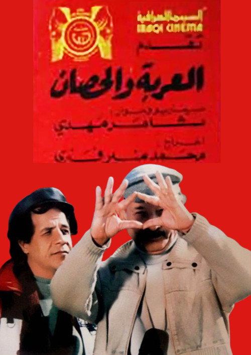 The Carriage And The Horse 1989 official movie poster