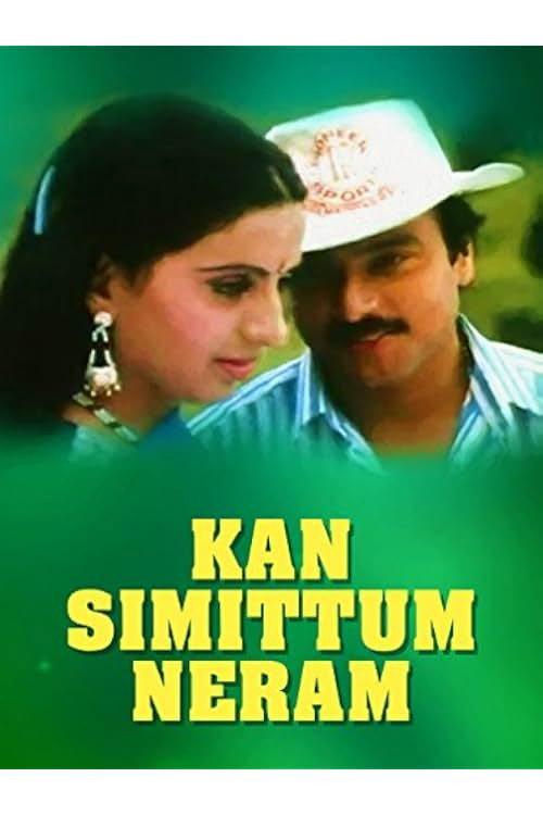Kan Simittum Neram 1988 official movie poster