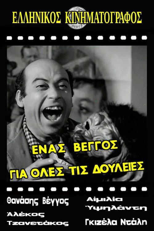 One Vengos for All Jobs 1970 official movie poster