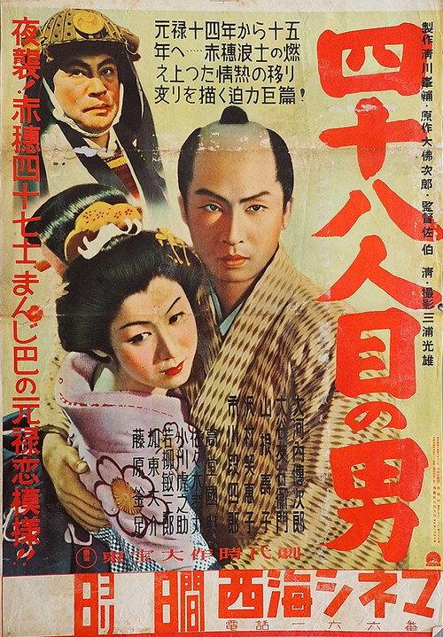 Forty-Eight Man 1952 official movie poster
