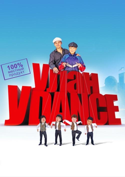 Ulan-Udance 2011 official movie poster