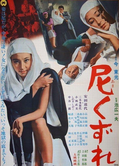 The Daring Nun 1968 official movie poster