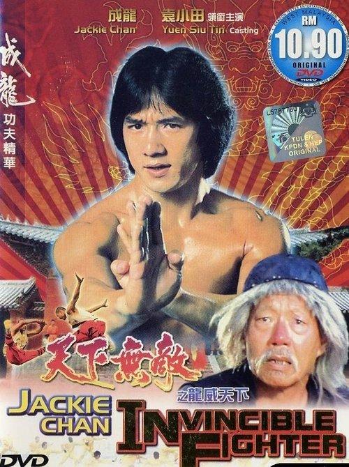 Jackie Chan - Invincible Fighter 1995 official movie poster