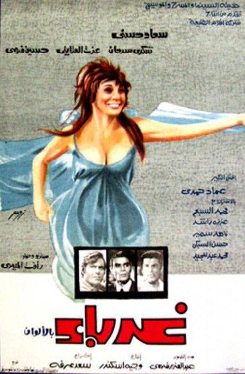 Strangers 1973 official movie poster