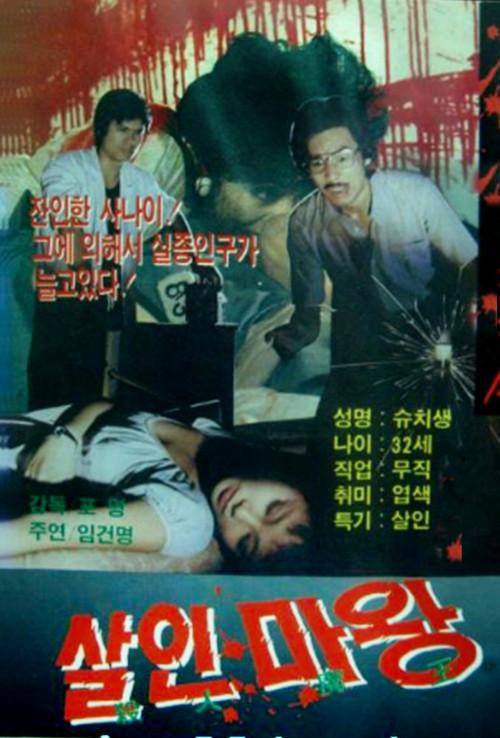 A Life Full of Evils 1983 official movie poster