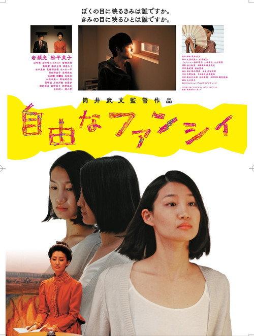 Jiyuuna Fanshii 2025 official movie poster
