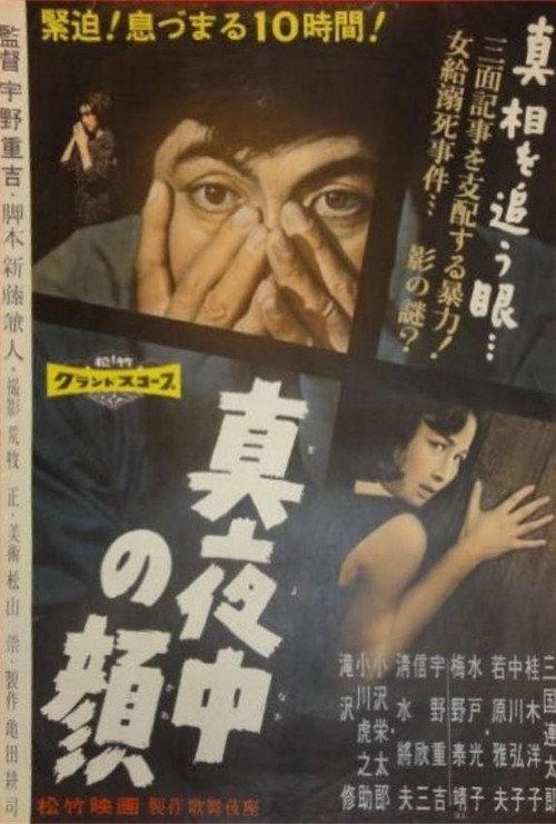Face in the Dark 1958 official movie poster