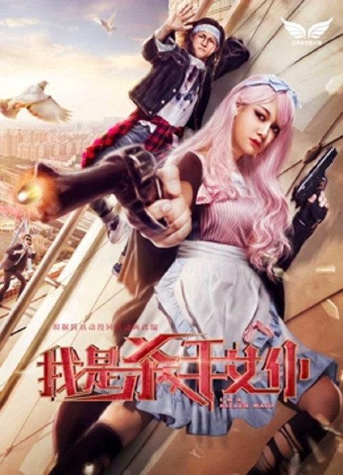 Killer Maid 2017 official movie poster