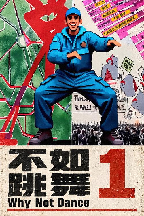 Why Not Dance 1 2026 official movie poster