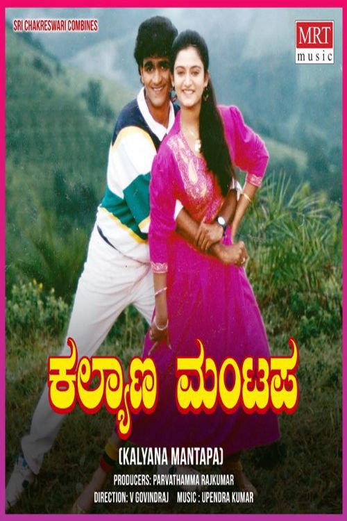 Kalyana Mantapa 1991 official movie poster