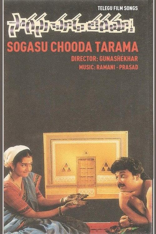 Sogasu Chuda Taramaa 1995 official movie poster