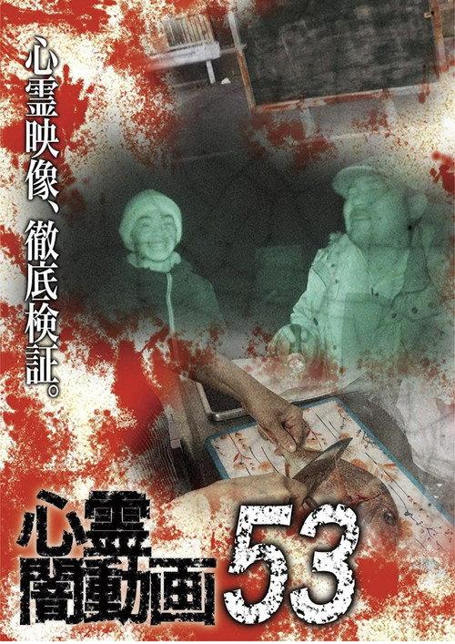 Psychic Darkness Video 53 2021 official movie poster