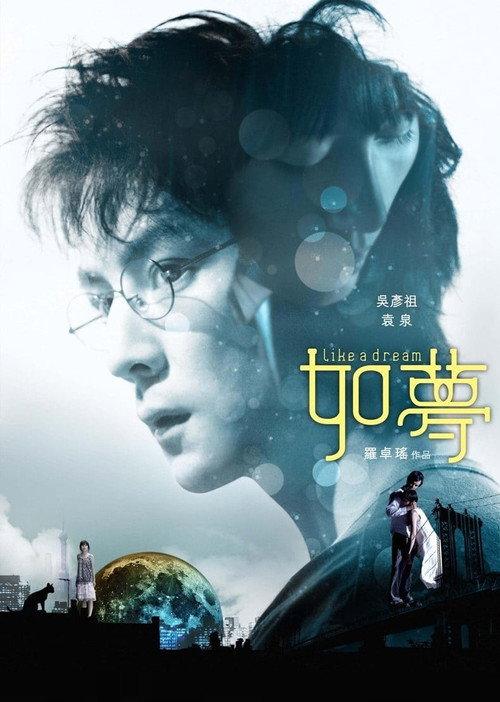 Like a Dream 2010 official movie poster