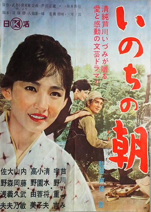Dawn of a Canvas 1961 official movie poster