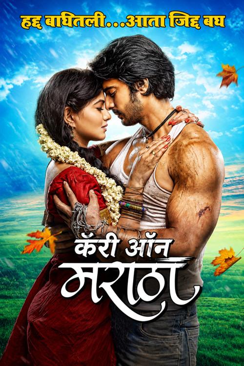 Carry On Maratha 2015 official movie poster