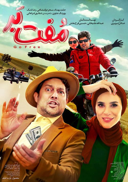 Go Free 2024 official movie poster