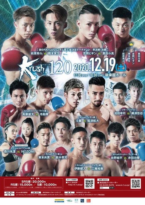 Krush 120 2020 official movie poster