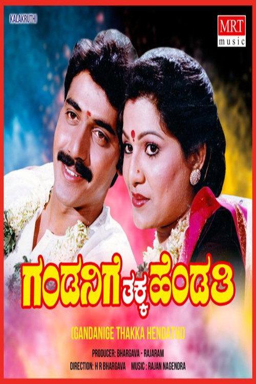 Gandanige Thakka Hendthi 1991 official movie poster