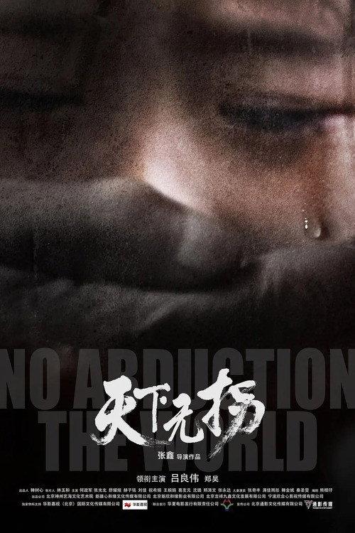 No Abduction The World 2021 official movie poster