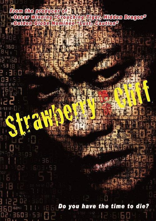 Strawberry Cliff 2011 official movie poster